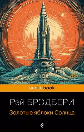Хотите окунуться в мир фантастики и ностальгии?