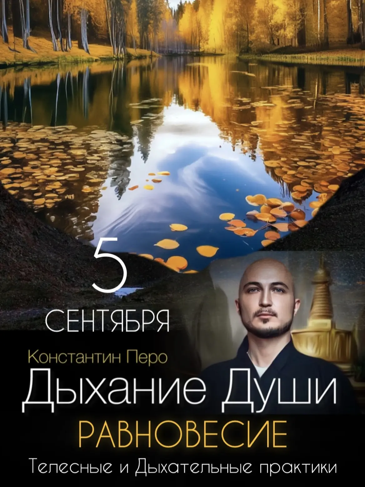 ❤️ «РАВНОВЕСИЕ»
