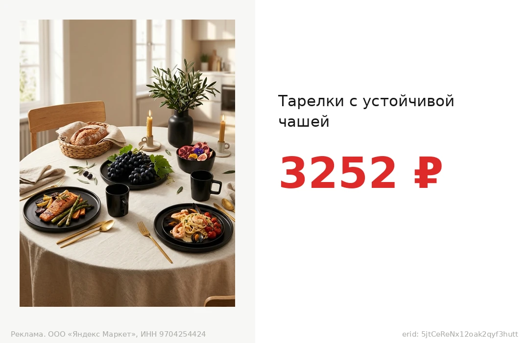 Тарелки с устойчивой чашей за 3252 ₽