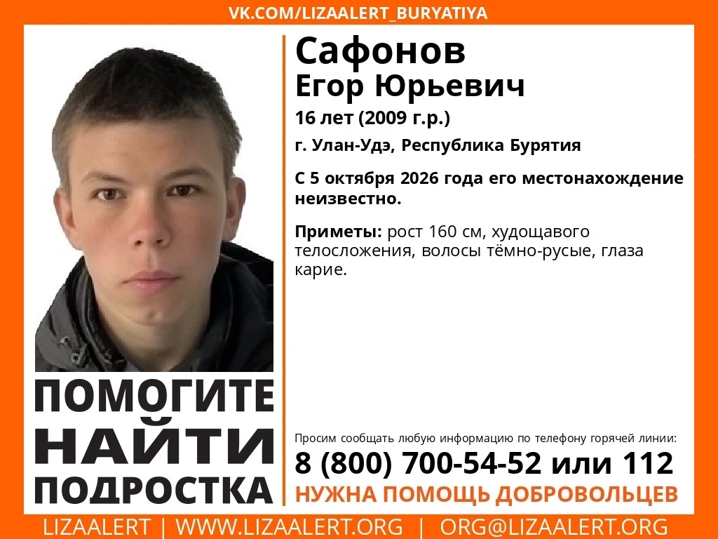 ❗️В Улан-Удэ ищут подростка, пропавшего 10 дней назад