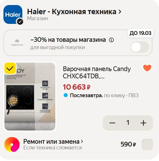 🔥 Скидка 45% на стильную варочную панель Candy!