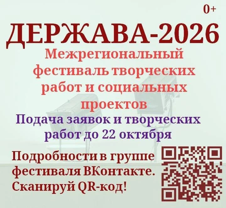 🎊Омичей приглашают к участию в Межрегиональном фестивале творческих работ и социальных...