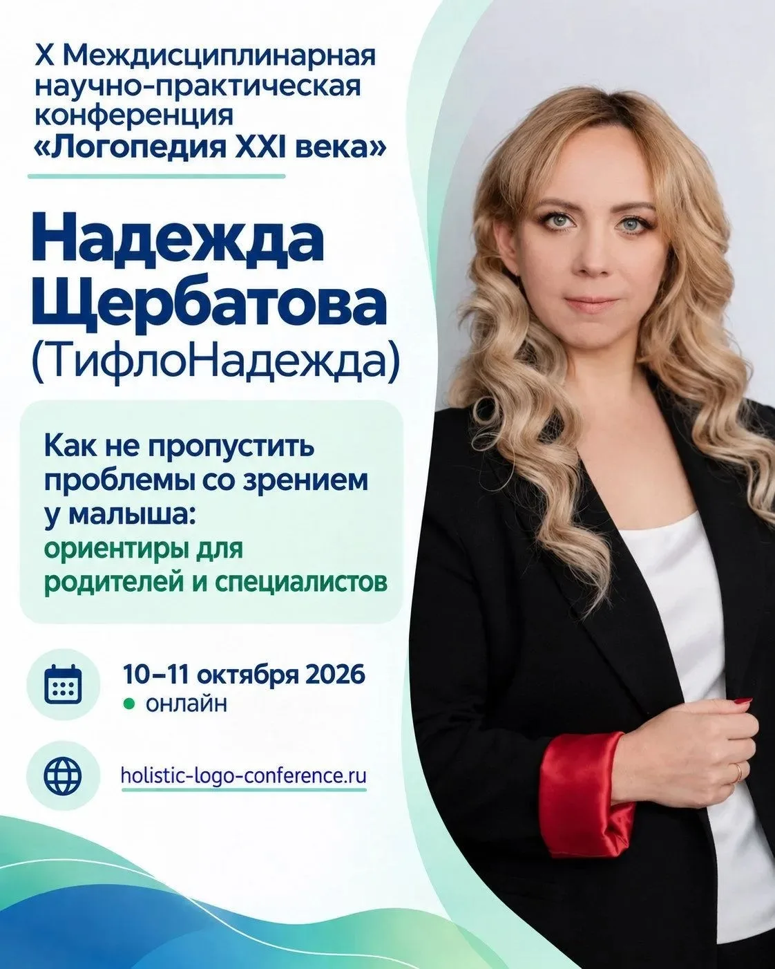 Впереди конференция "Логопедия ХХI века".