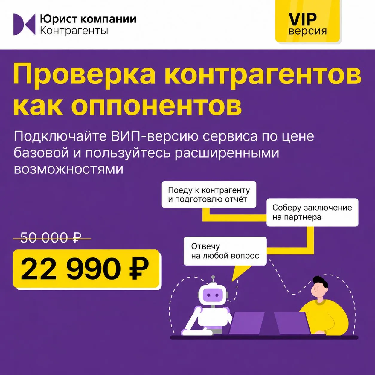 Ваш личный эксперт по рискам