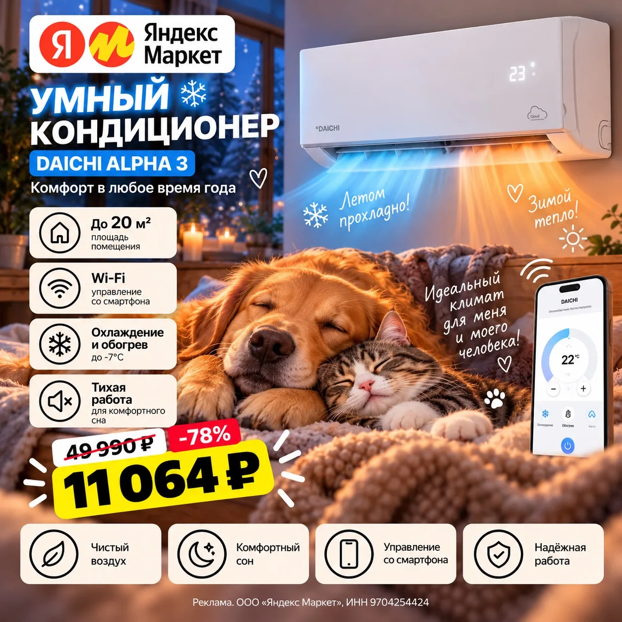 🥶 Зимой греет, летом охлаждает — кот и пёс уже заняли лучшее место! 🐱🐶