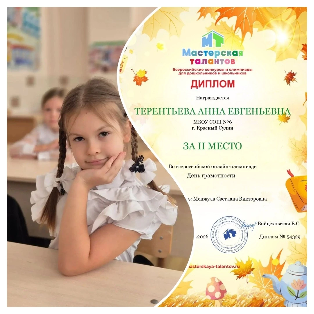 ‼Терентьева Анна, учащаяся 2 "А" класса МБОУ СОШ № 6 (директор Л.Н.Летова, кл.руководит...