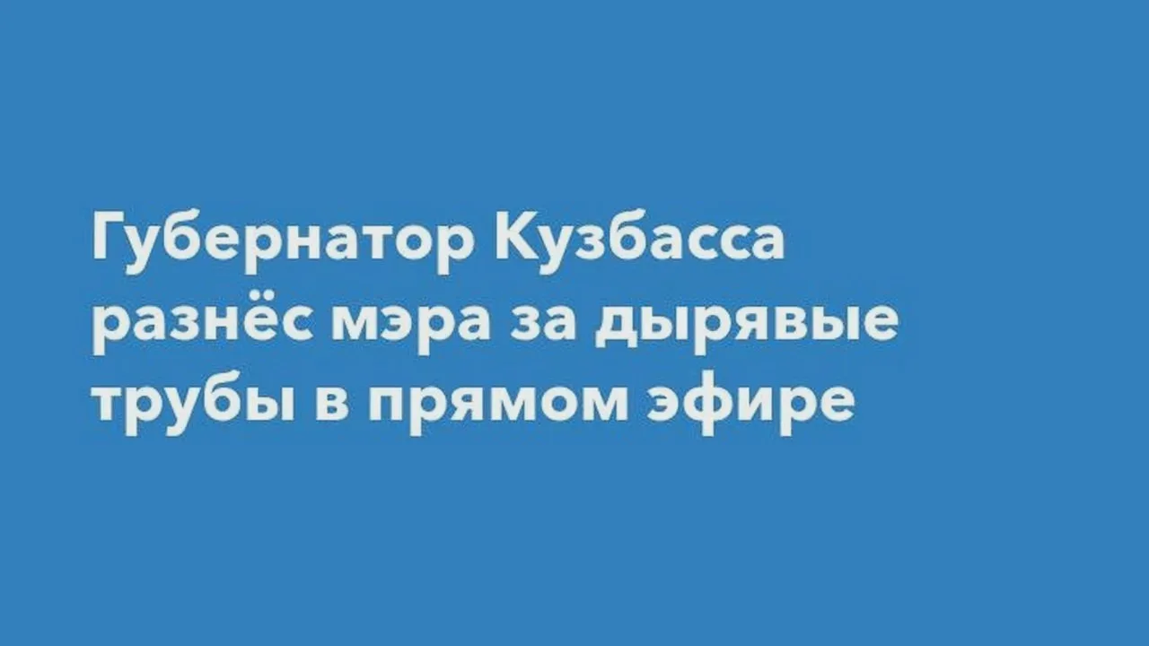 Середюк раскритиковал руководство Анжеро-Судженска