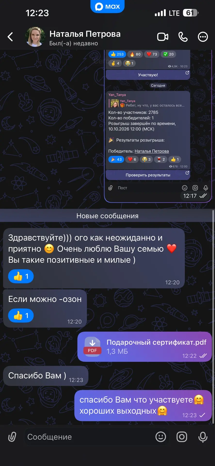 🎉 Ребята, наш розыгрыш завершён!