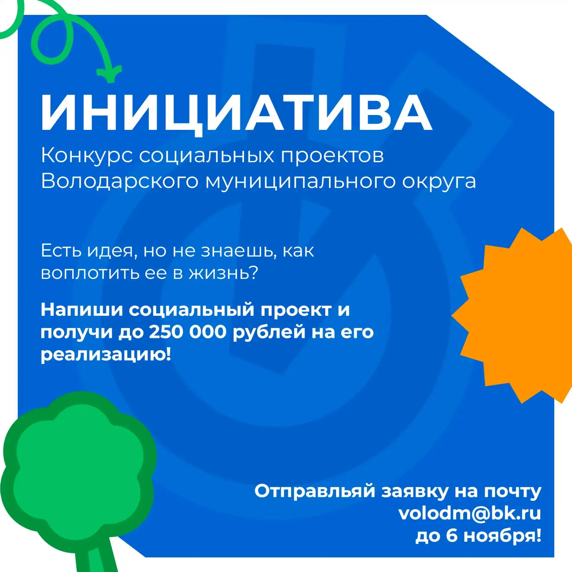 Мы ждем ваши инициативы!