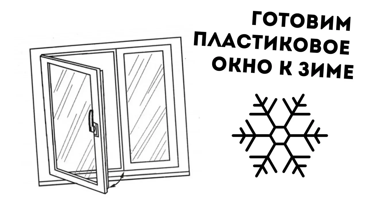 Как подготовить окна к зиме? ❄️