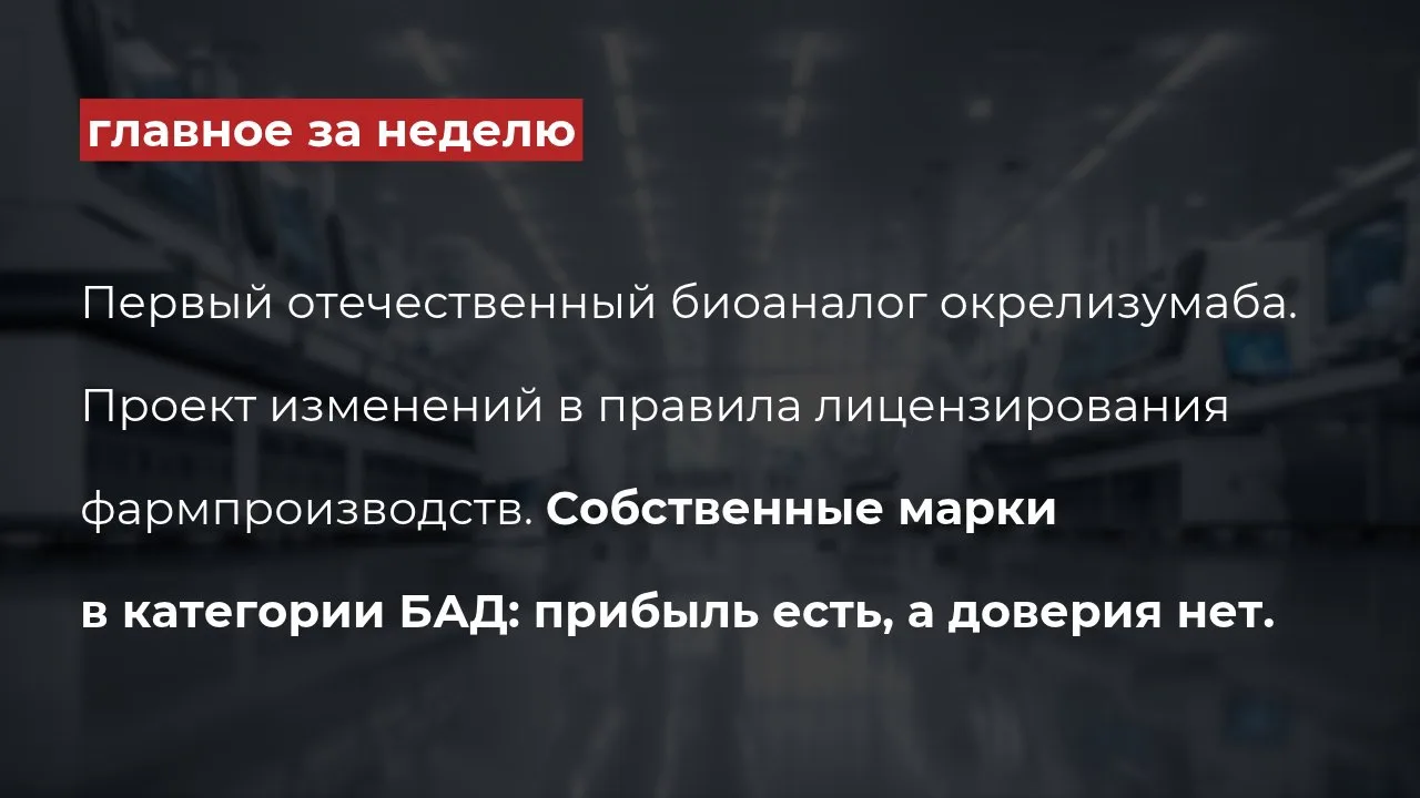 Дайджест главных событий в фармацевтической отрасли за эту неделю