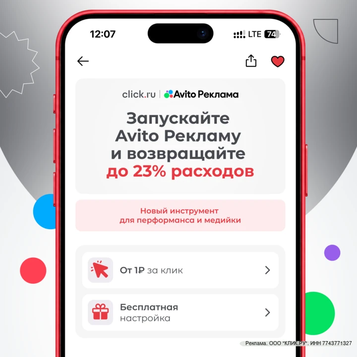 Маркетологи, вы уже тестировали новый инструмент для перформанса и медийки — Авито Рекл...