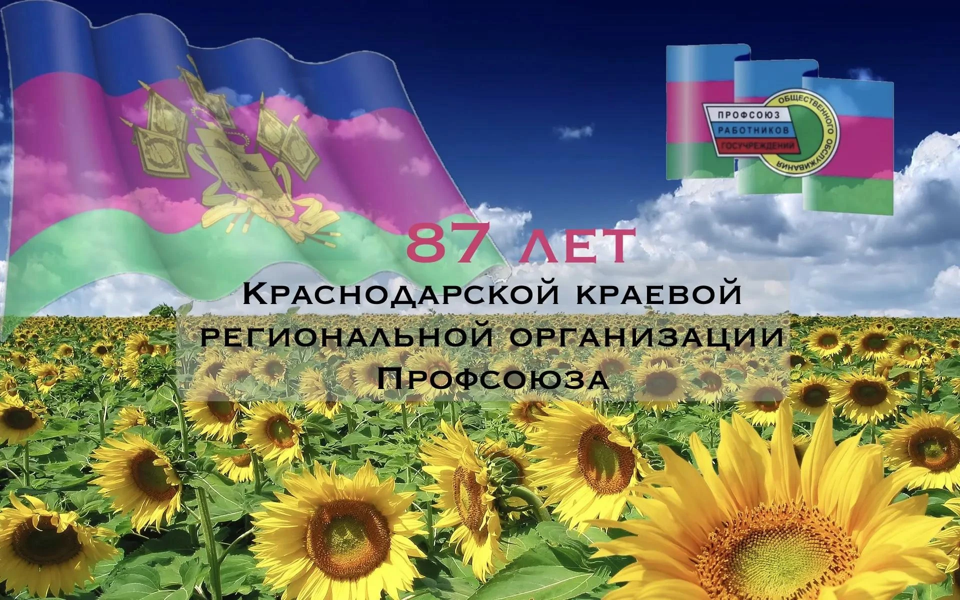 Уважаемые коллеги, члены Профсоюза, ветераны профсоюзного движения!