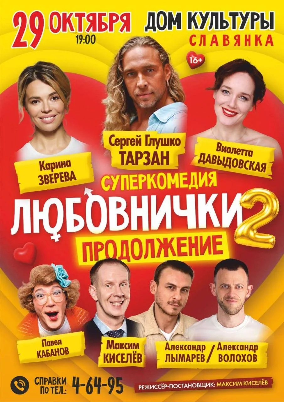 Шесть актёров. Любовь. Масса неудобных обстоятельств. И очень много поводов смеяться. 😏