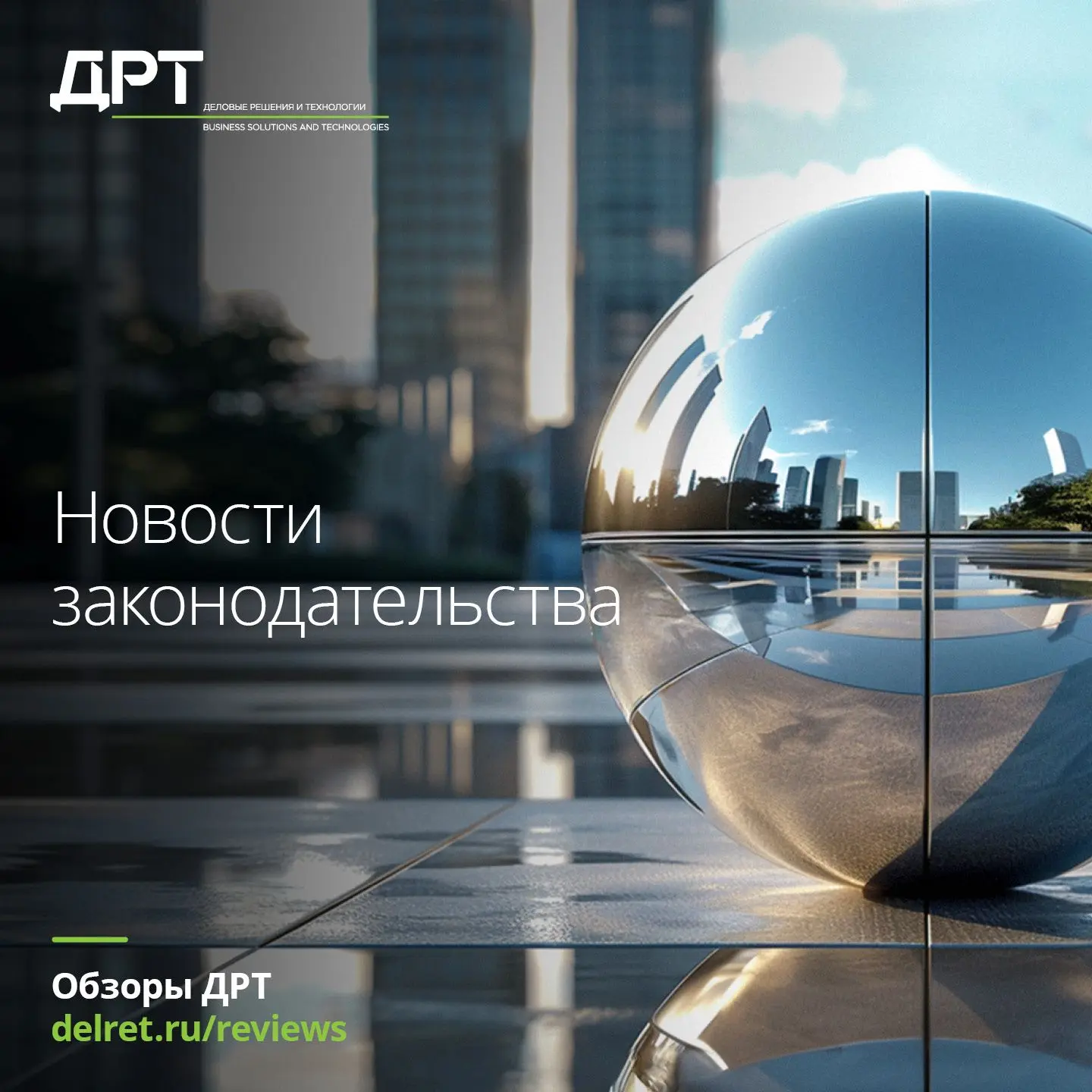 Новости законодательства. Выпуск от 12 октября 2026 года