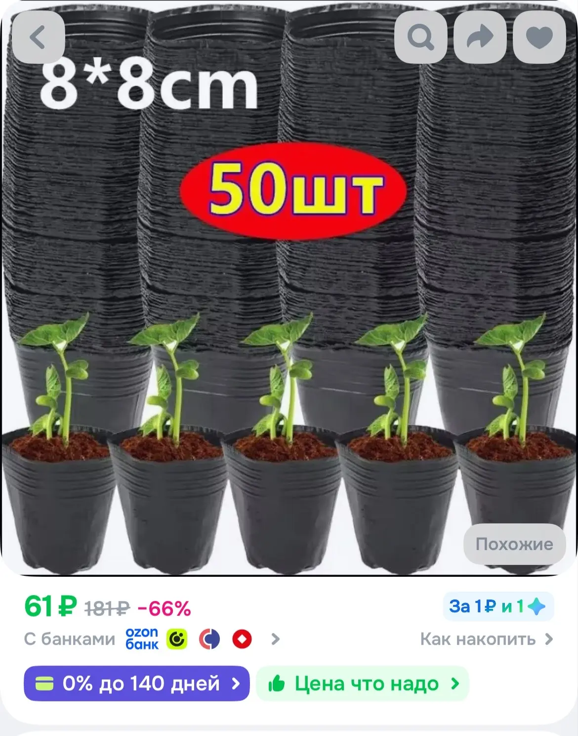 https://ozon.ru/t/BS1CAc2