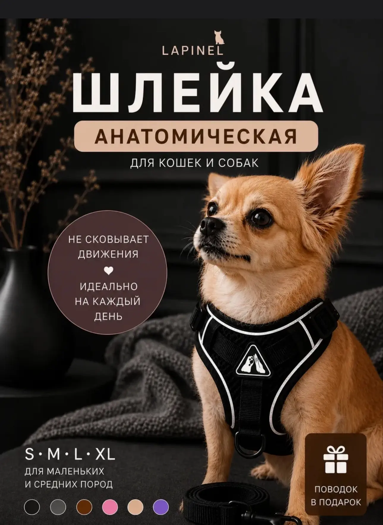 Шлейка