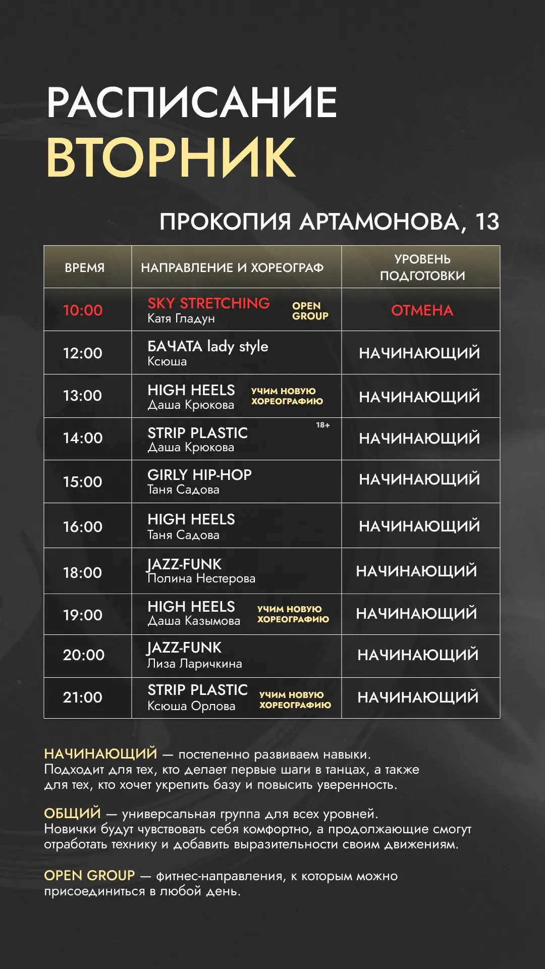 РАСПИСАНИЕ НА 13 ОКТЯБРЯ