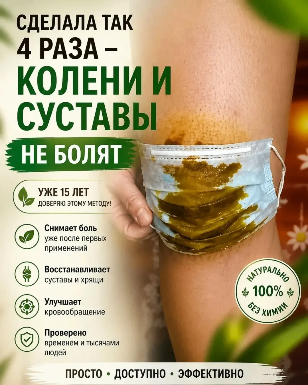 😳 Колени ноют, суставы тянет… а решение часто растёт прямо под ногами