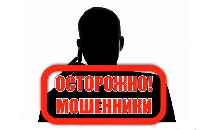 ‼️ ВНИМАНИЕ! МОШЕННИКИ!
