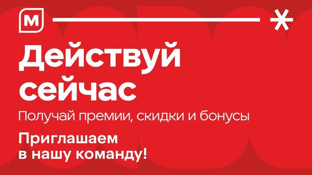 ПРОДАВЕЦ В МАГНИТ | До 90 000 ₽