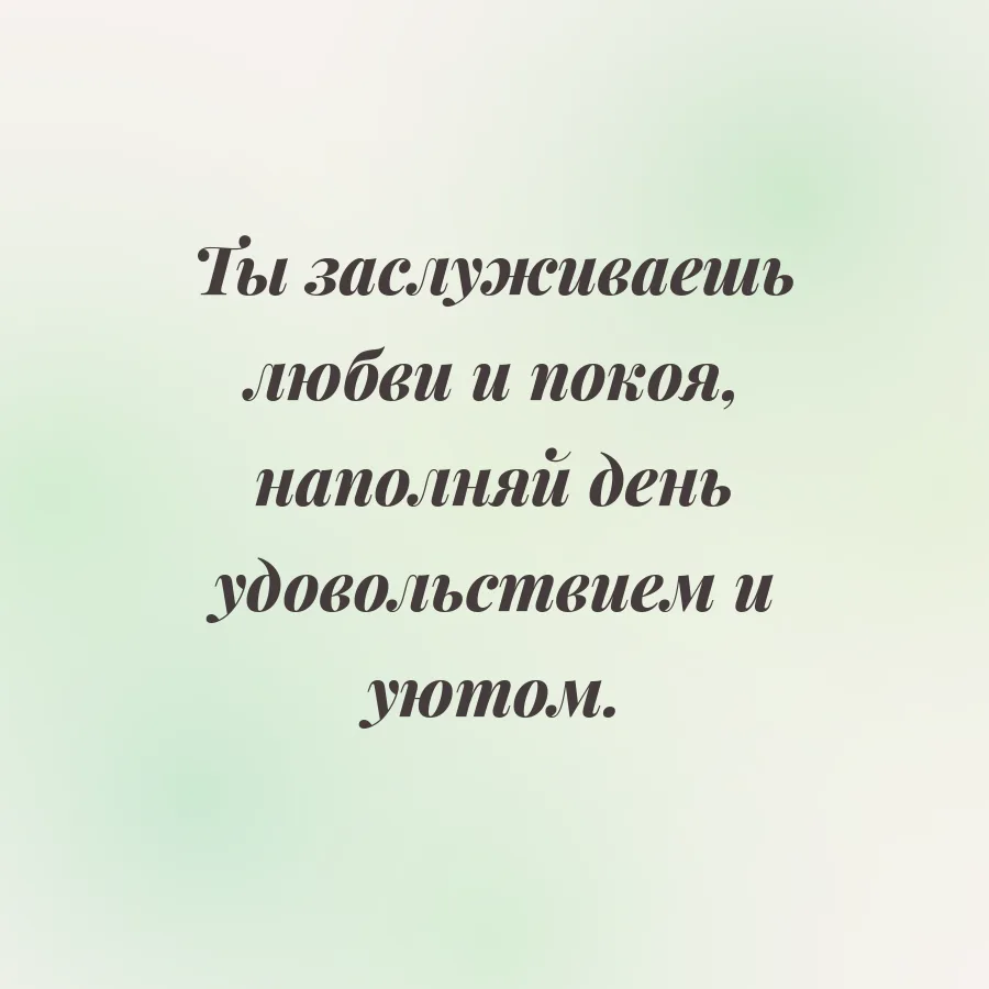 Аффирмация дня для знака Телец