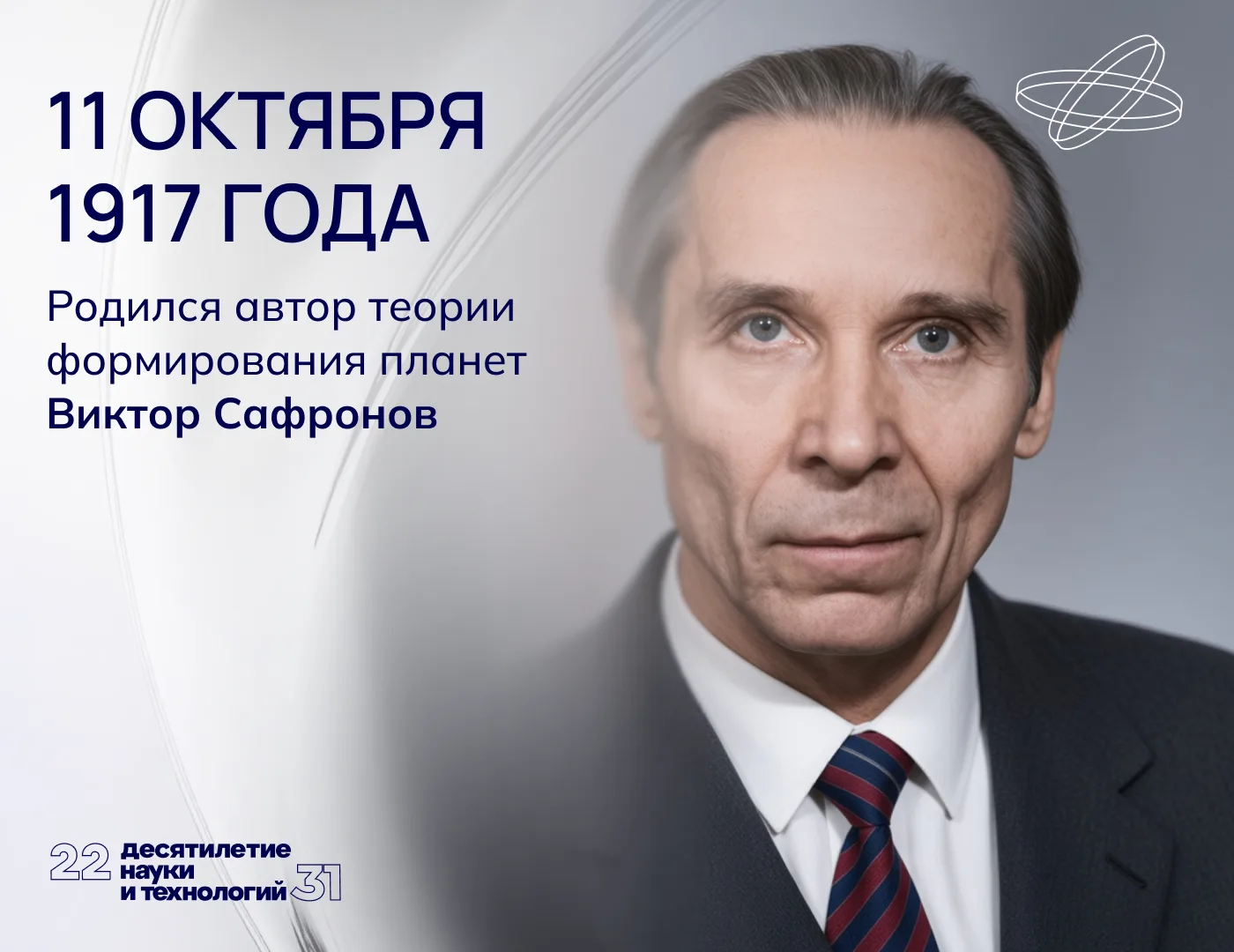 Штурман Солнечной системы
