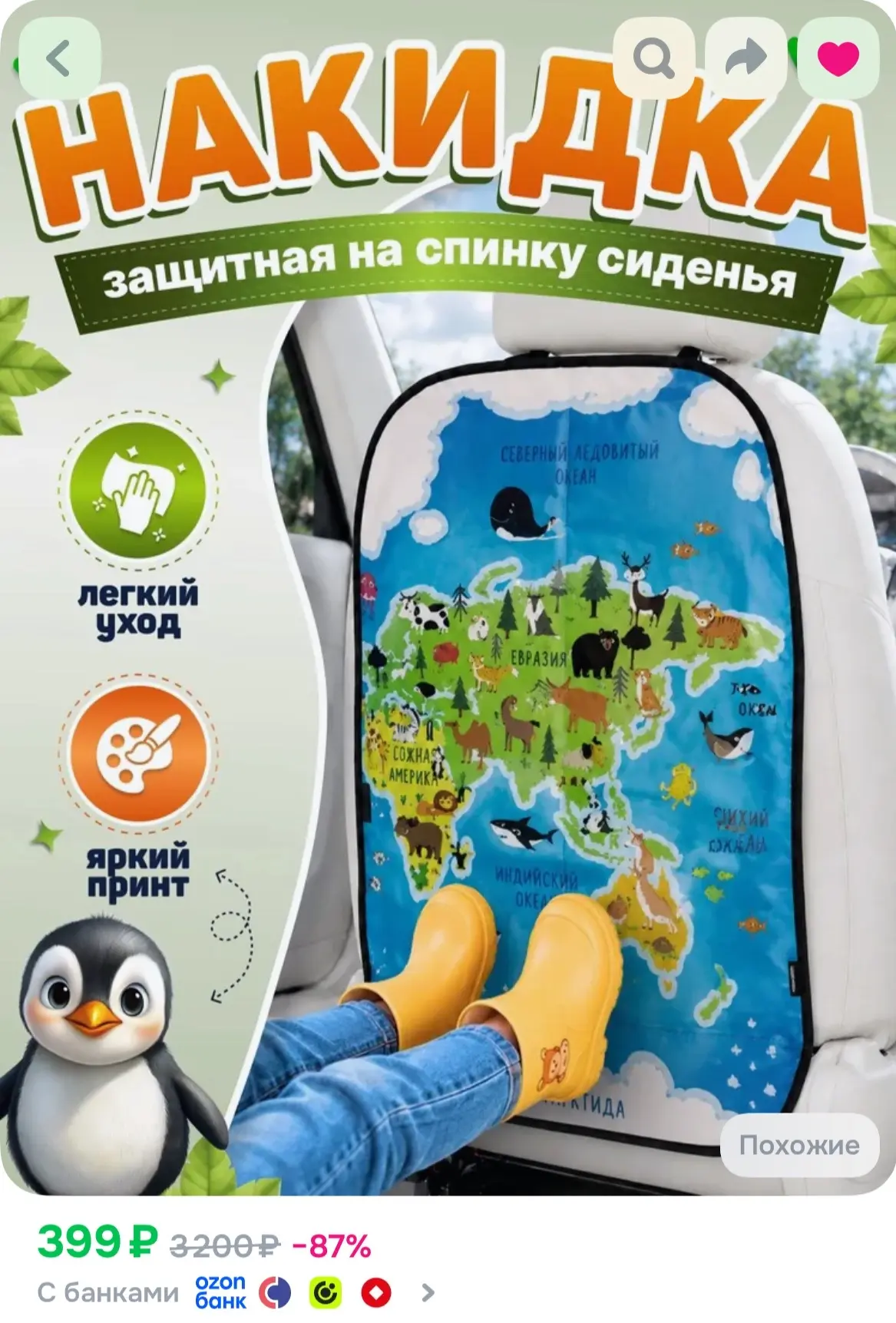 Накидка непромокайка для защиты спинки сиденья 60*50см Материк https://ozon.ru/t/sXdUhJ6