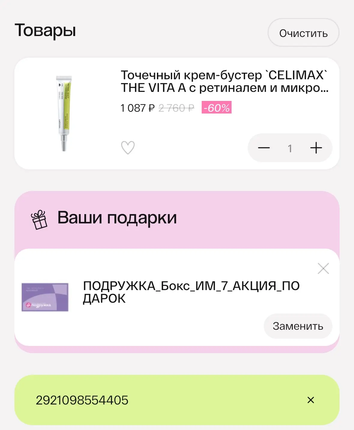 Не пропустите Бокс в подарок 🎁