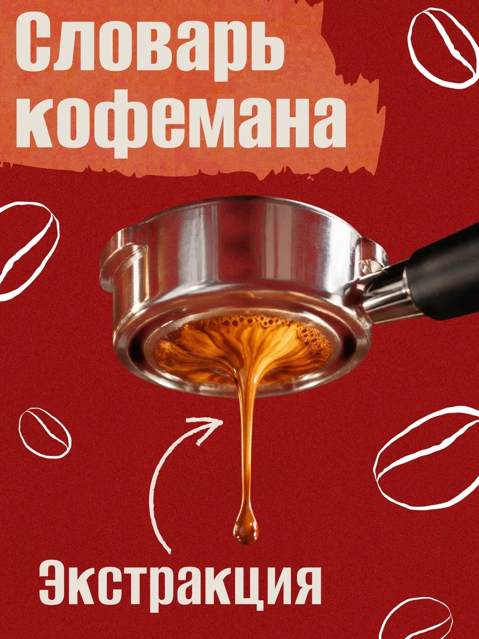 Что такое экстракция (от латинского extraho — «извлекаю»)?