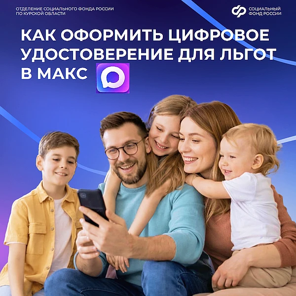 📲 Пенсионеры, люди с инвалидностью и многодетные семьи Курской области могут оформить ...