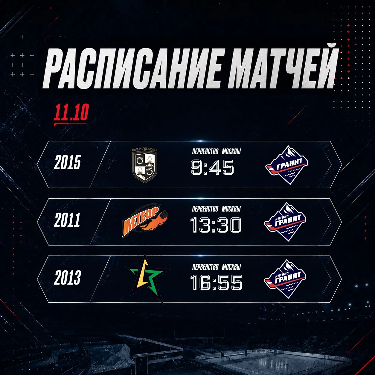 Трансляции игрового дня