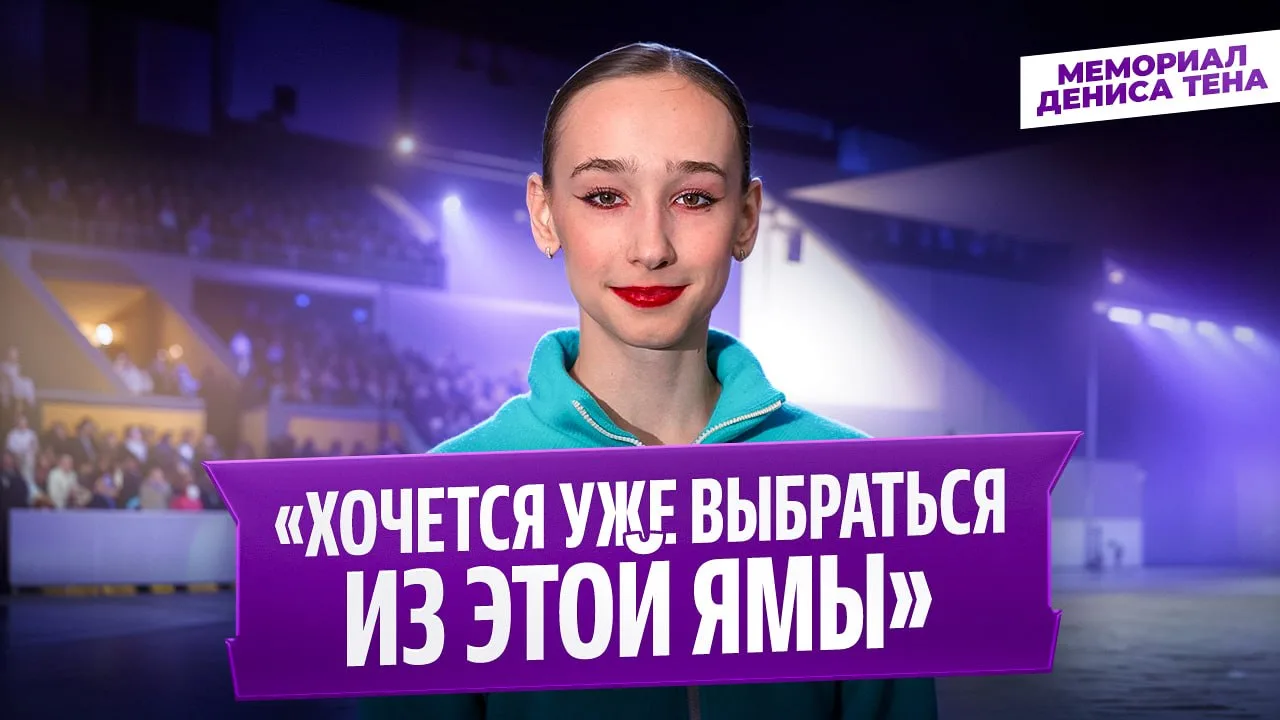 Интервью Дины Хуснутдиновой.