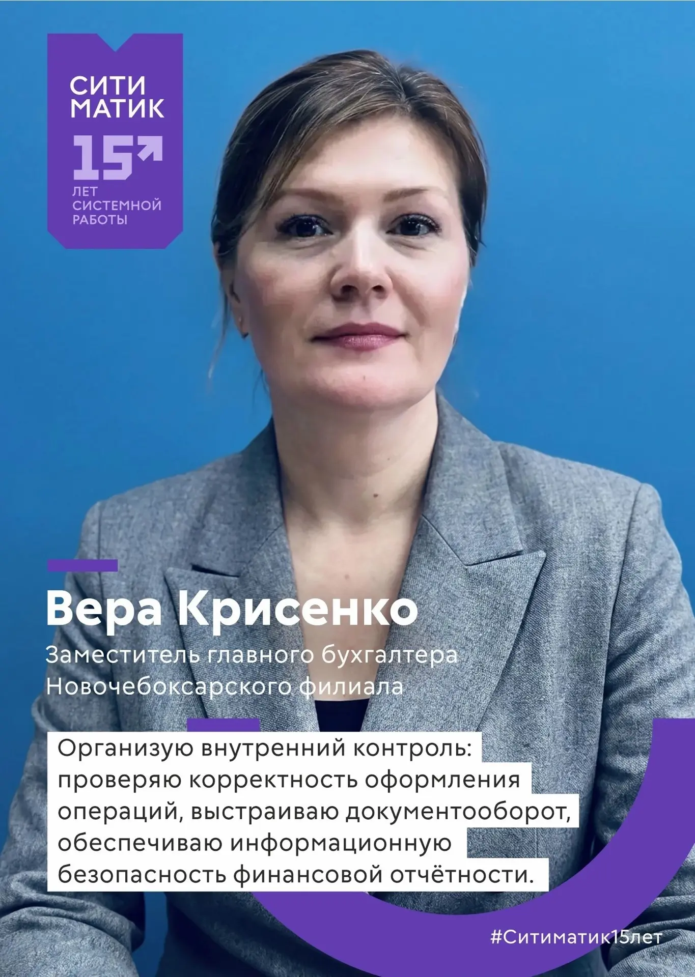 ⚡️В этом году группе компаний «Ситиматик» исполнилось 15 лет 🎈