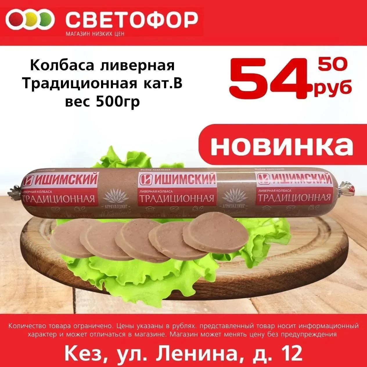 Колбаса Ливерная традиционная кат.В вес 500г