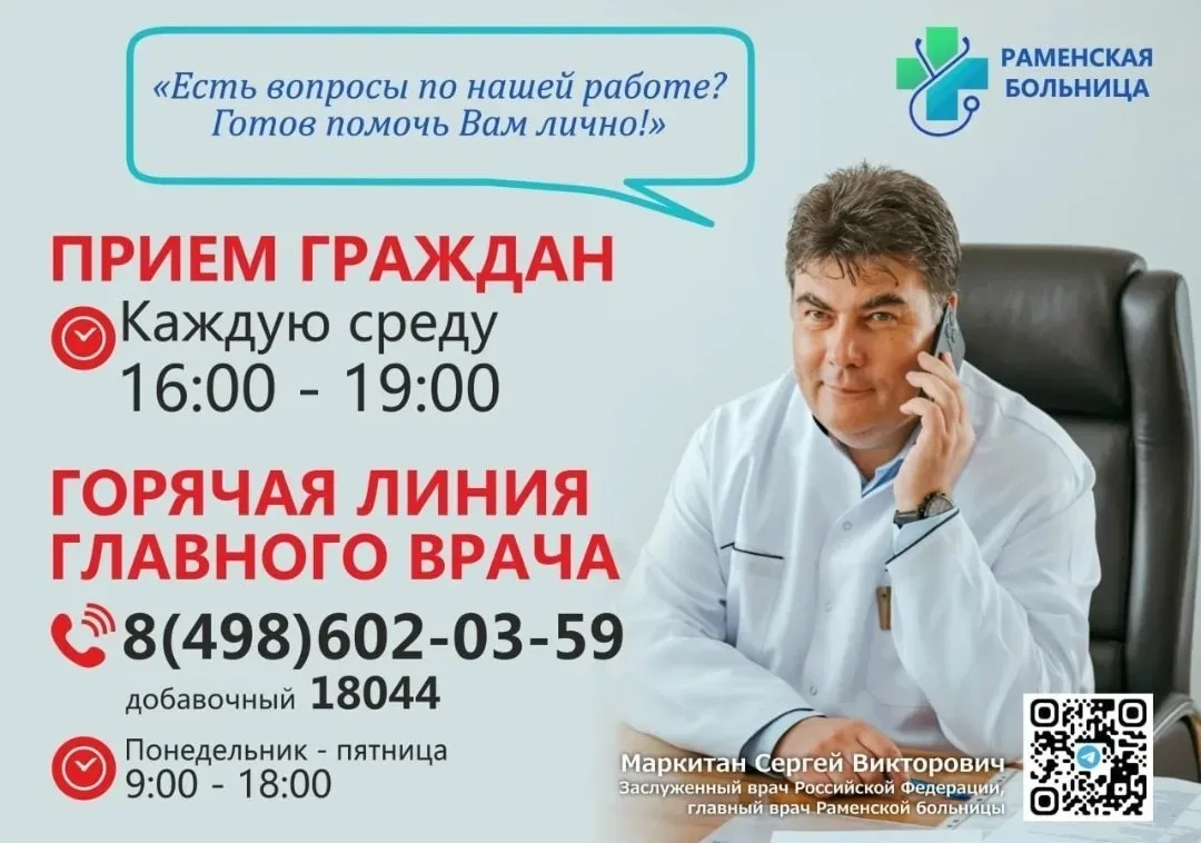 ГЛАВНЫЙ ВРАЧ РАМЕНСКОЙ БОЛЬНИЦЫ ВЕДЕТ ЛИЧНЫЙ ПРИЕМ ГРАЖДАН