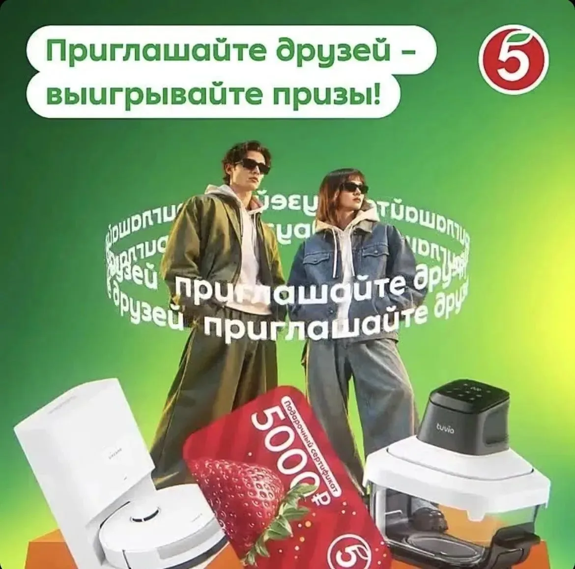 ПРИЗЫ ОТ ПЯТЁРОЧКИ ✅