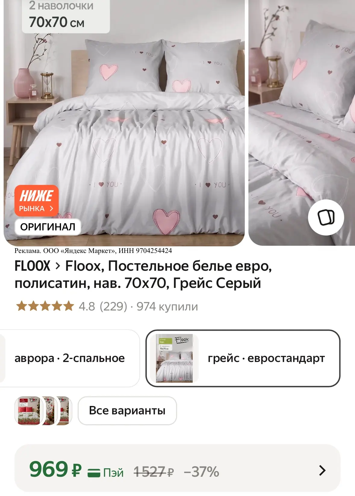 Постельное белье евро, полисатин, нав. 70х70