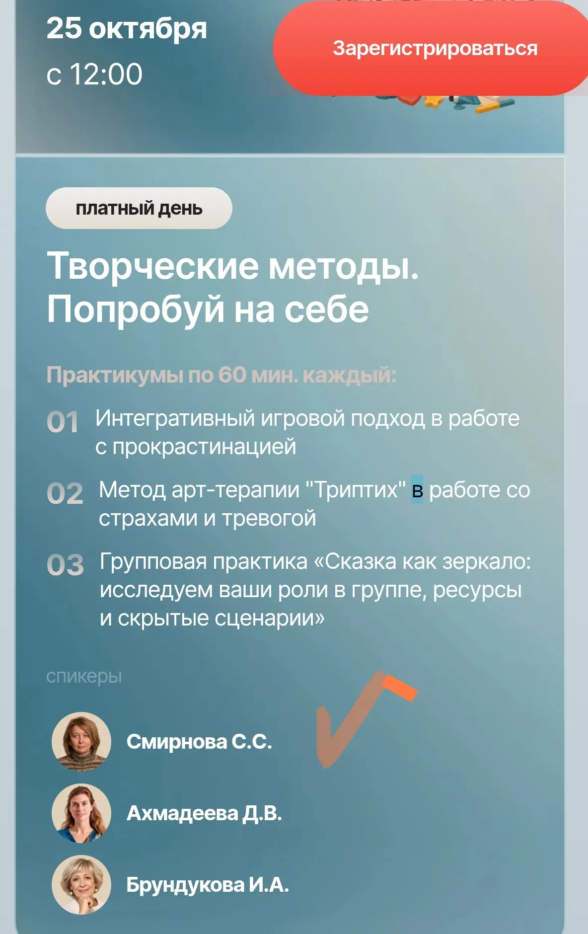 Буду принимать участие в интересной конференции для детских психологов, организуемой Пр...