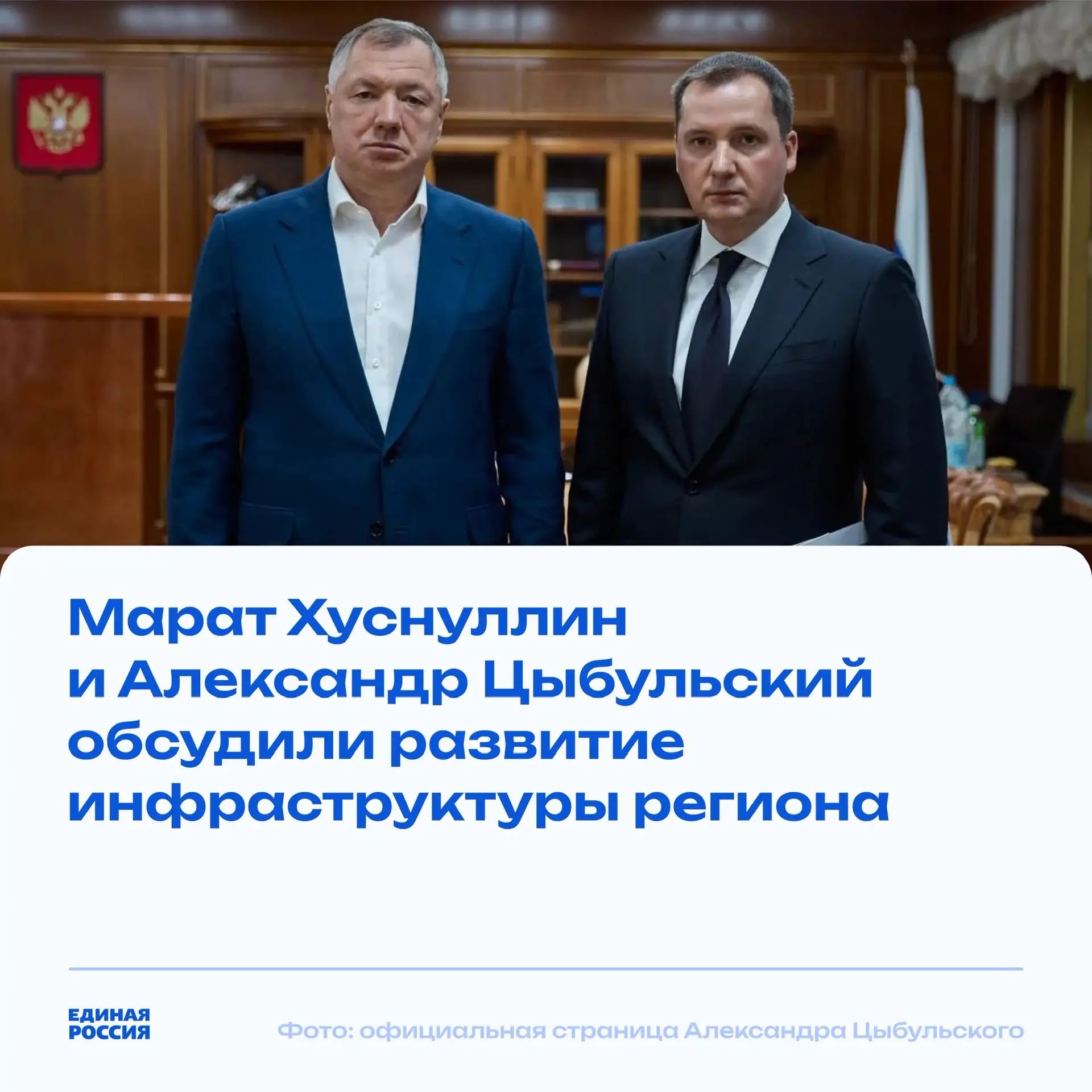 ⚡ Марат Хуснуллин и Александр Цыбульский обсудили переселение из аварийного жилья и обн...