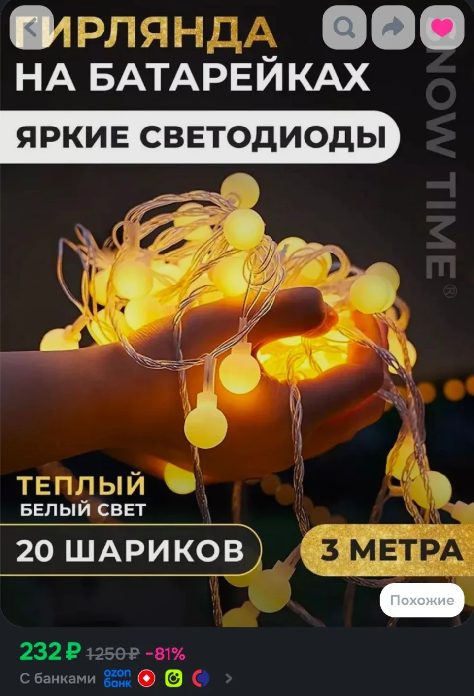 Гирлянда на батарейках  3 метра шарики