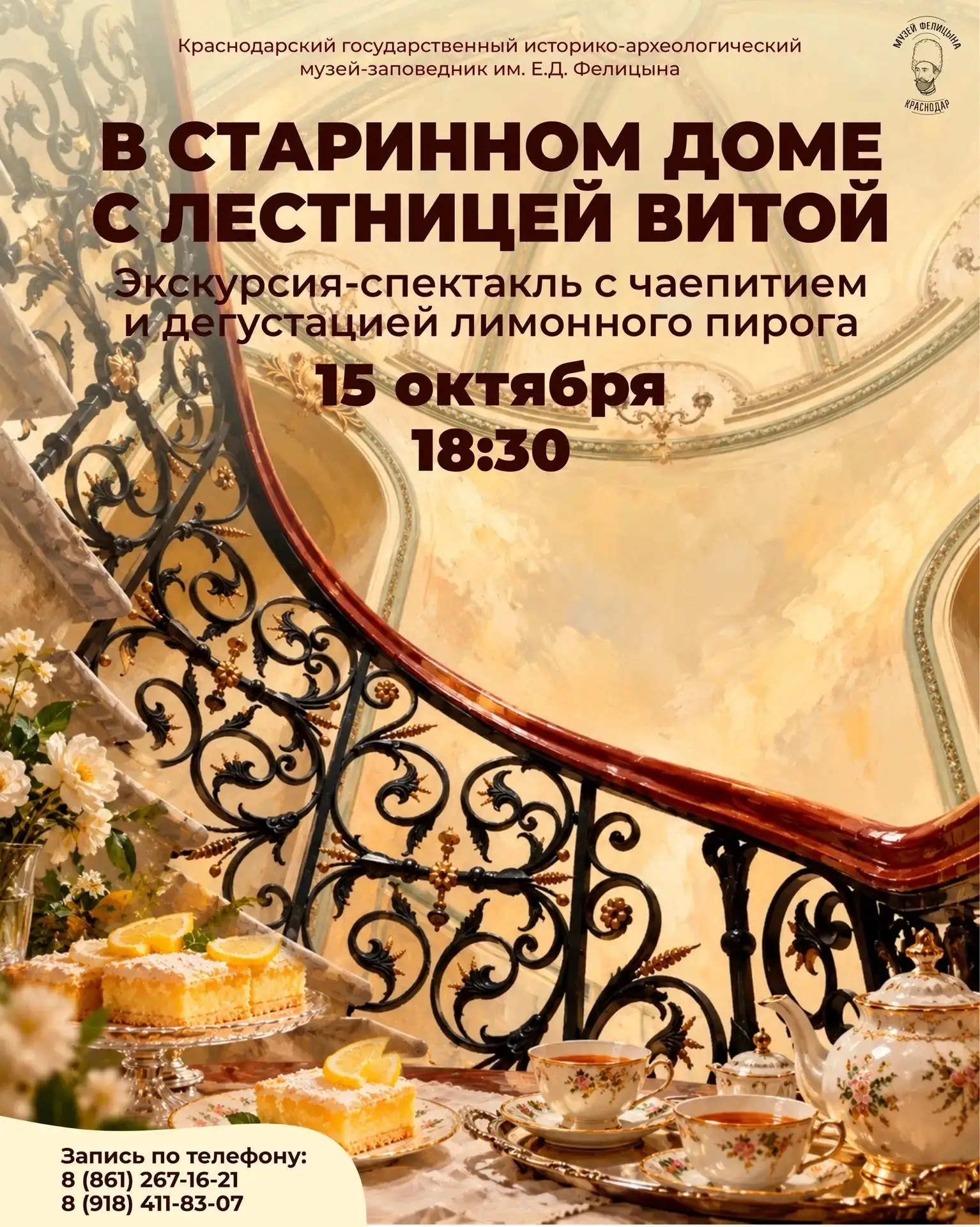 Экскурсия-спектакль в особняке Богарсуковых