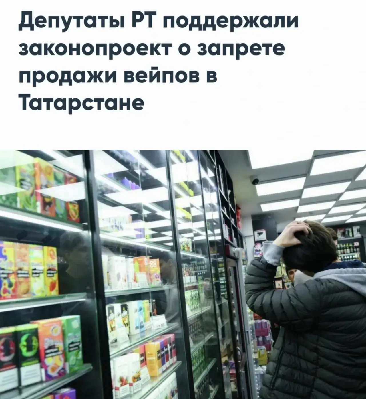 🚫 В Татарстане полностью запретят продажу вейпов с марта 2027 года