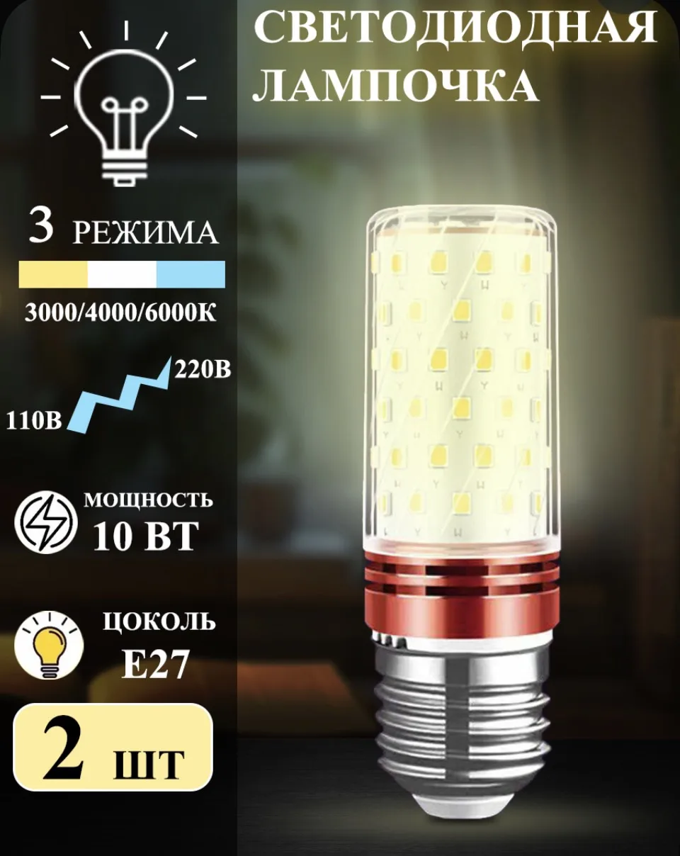 Лампочка светодиодная E27 8 BT 3 режима 2 шт