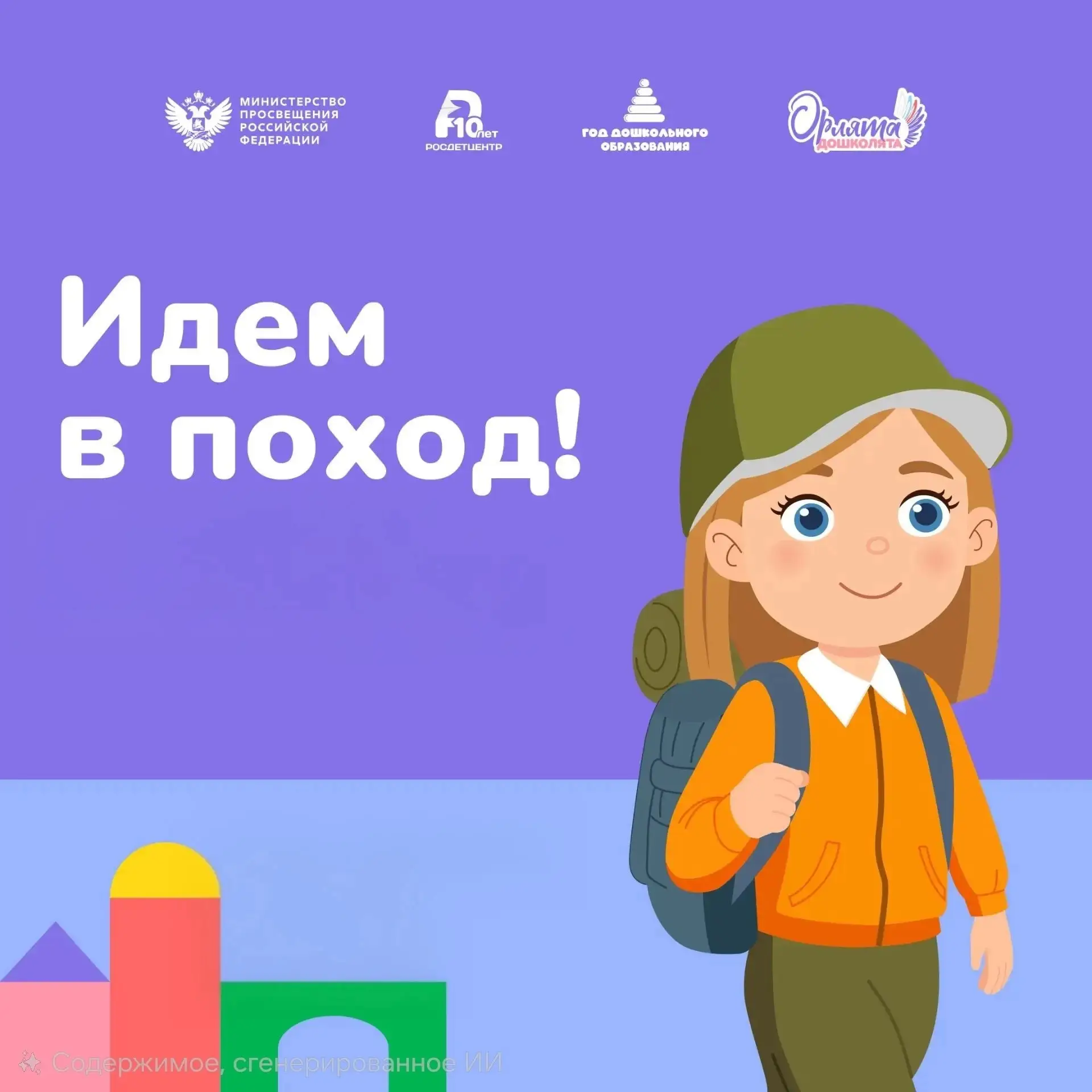Пора собираться в поход! 🎒