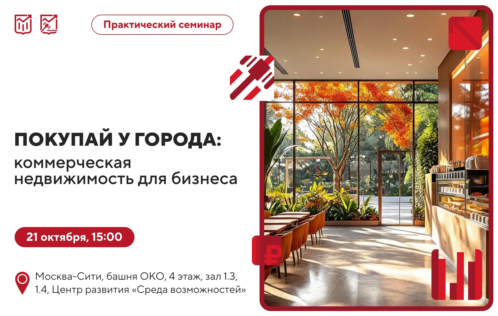 🔑 От выбора объекта до участия в торгах: разбираем приобретение коммерческой недвижимо...