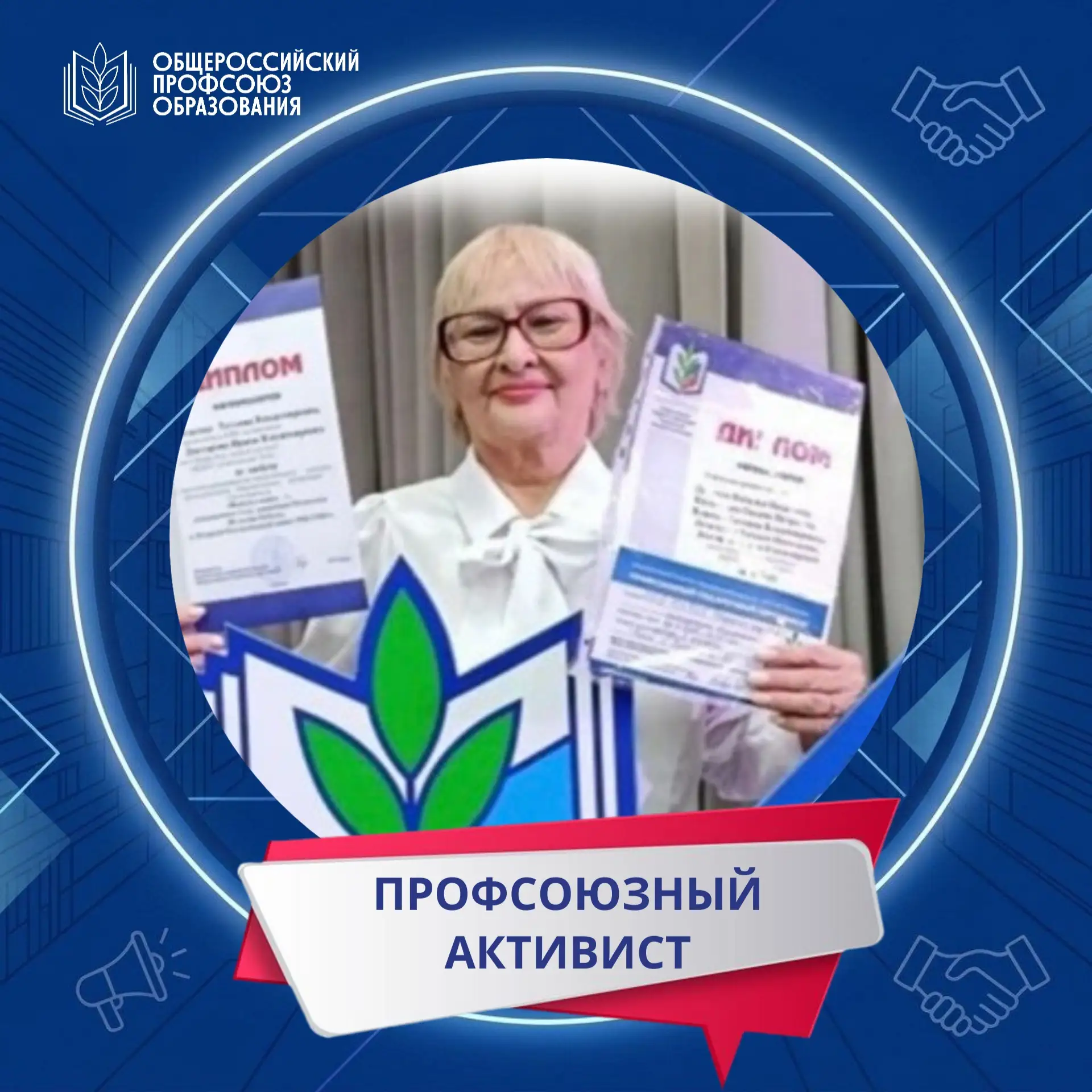📢ПРОДОЛЖАЕМ РУБРИКУ «ПРОФСОЮЗНЫЙ АКТИВИСТ»!
