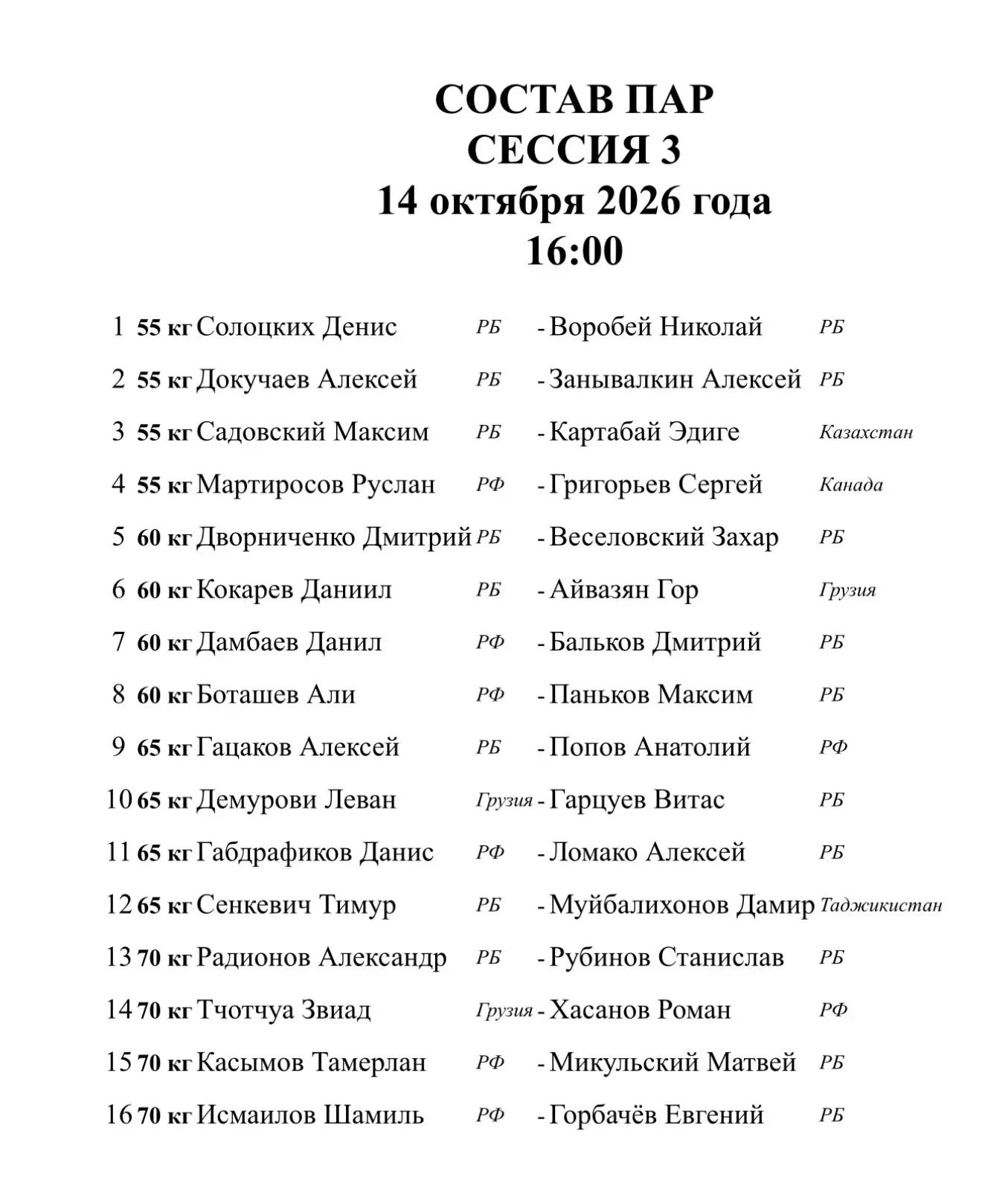 🥊 Сегодня спортсмен зала «Чемпион» Анатолий Попов в 9 паре проводит свой второй бой в ...