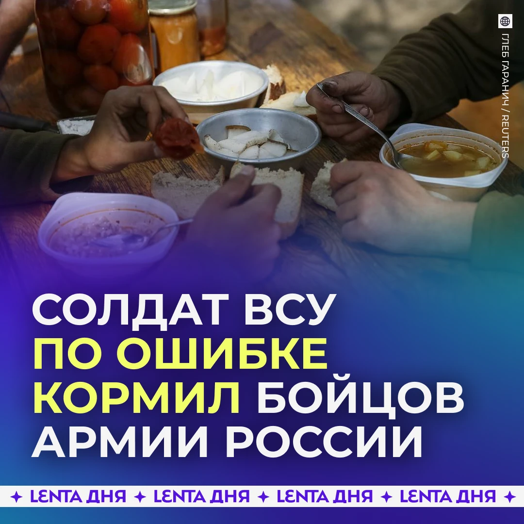 🙈 Боец ВСУ перепутал позиции и две недели кормил российских военных.