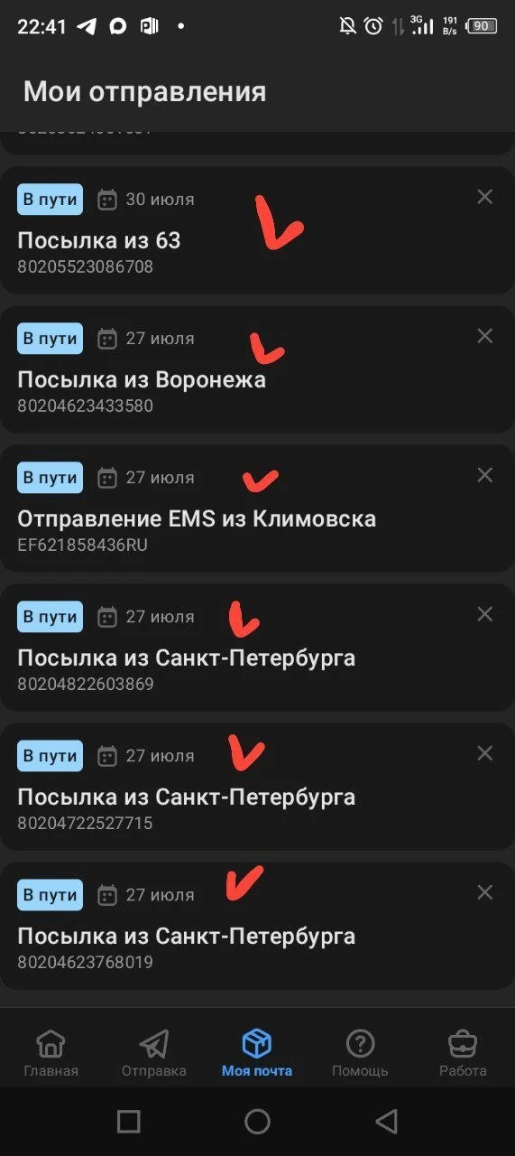 Эгвекинот. Уважаемая Почта России! Сколько могут адресата ждать свои отправления!??? Ку...